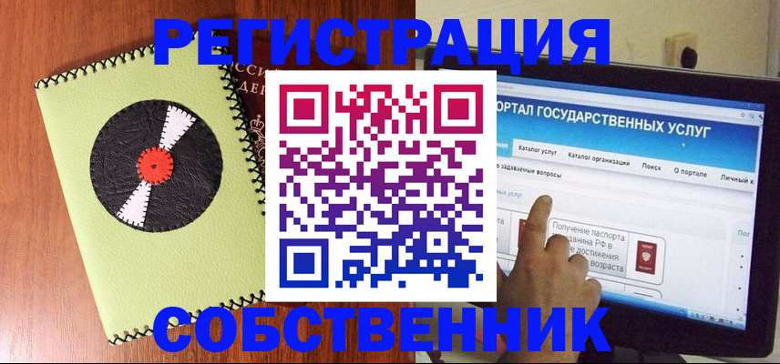 прописка от собственника в Корсакове