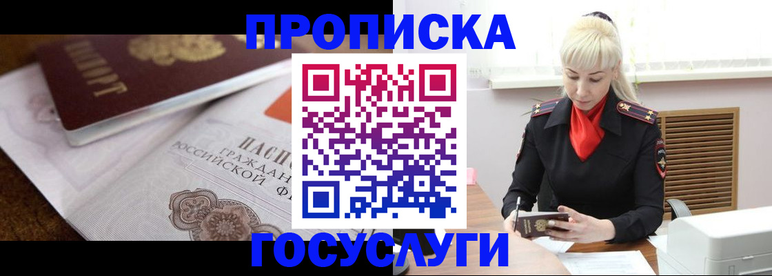 временная регистрация купить в Корсакове